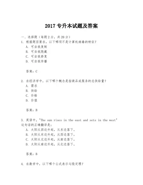2017专升本试题及答案