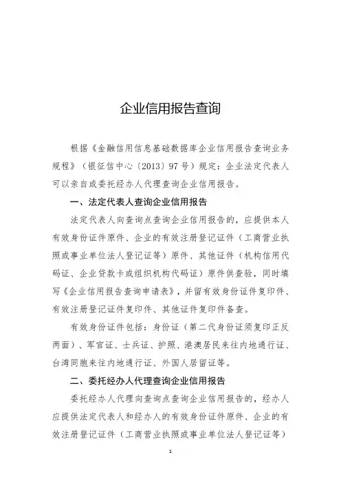 股东企业信用报告(空白表格)