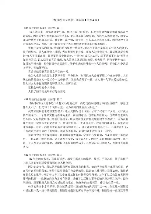 《82年生的金智英》读后感【优秀4篇】