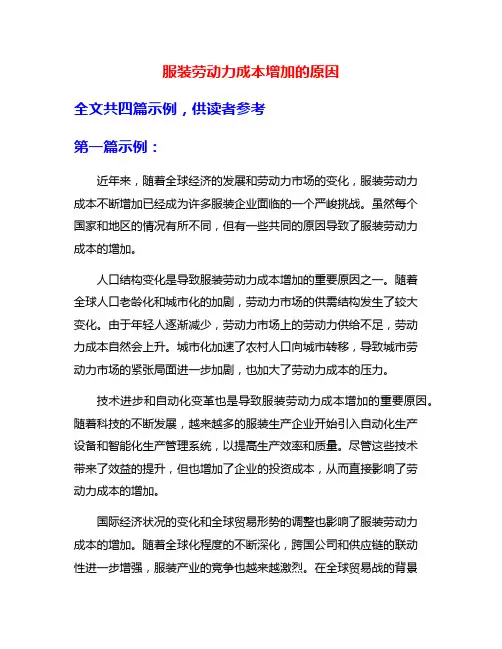 服装劳动力成本增加的原因
