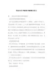 预备党员考察表考察情况范文