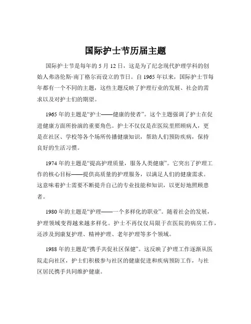 国际护士节历届主题