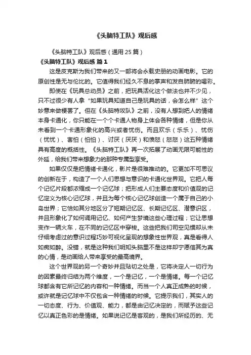 《头脑特工队》观后感