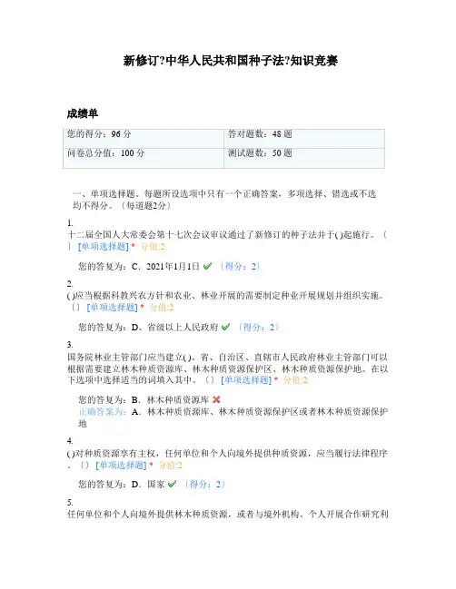 新修订《种子法》知识竞赛