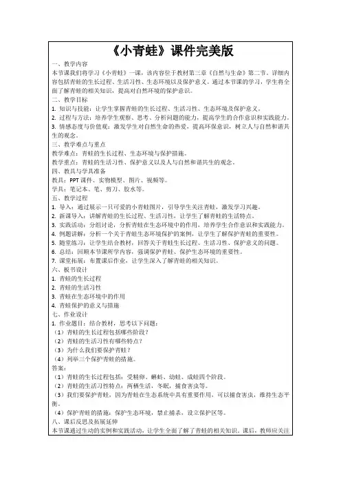 《小青蛙》课件完美版