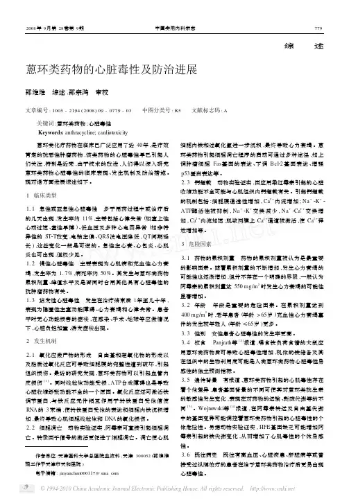 蒽环类药物的心脏毒性及防治进展_邵维维