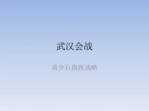 武汉会战