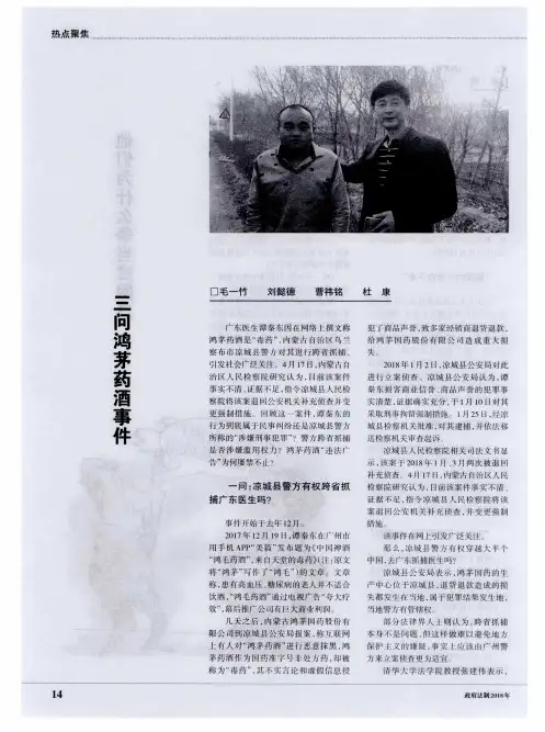 三问鸿茅药酒事件