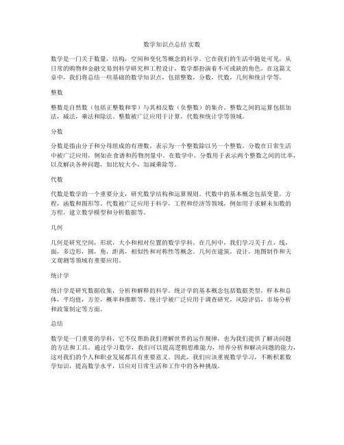 数学知识点总结 实数