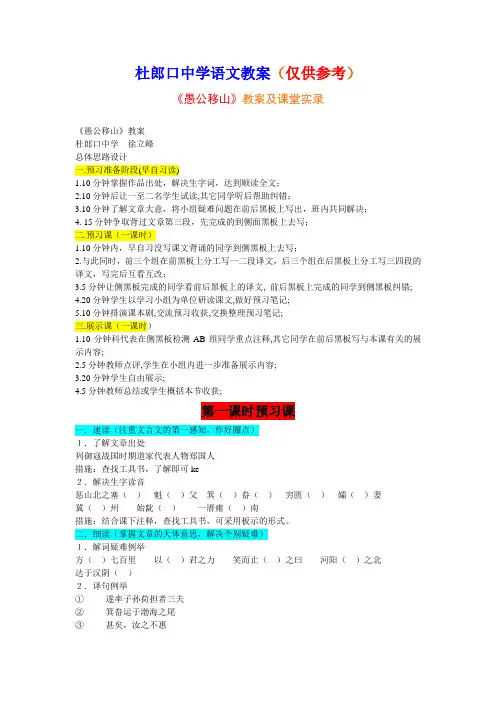 杜郎口中学语文课堂实录(愚公移山)