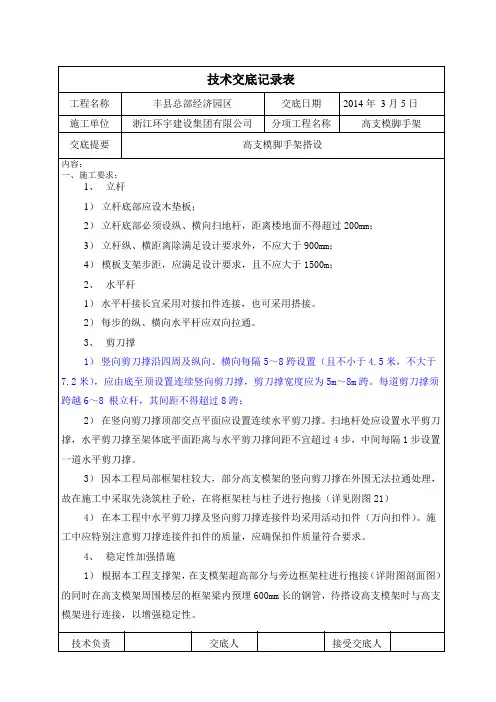 高支模技术交底