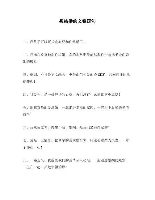 想结婚的文案短句