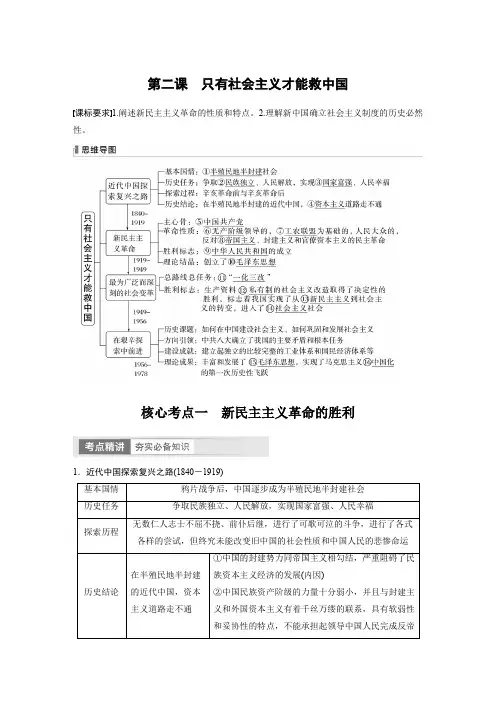 政治学案(部编版)必修1第二课只有社会主义才能救中国