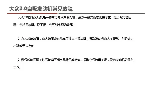 大众2.0自吸发动机常见故障