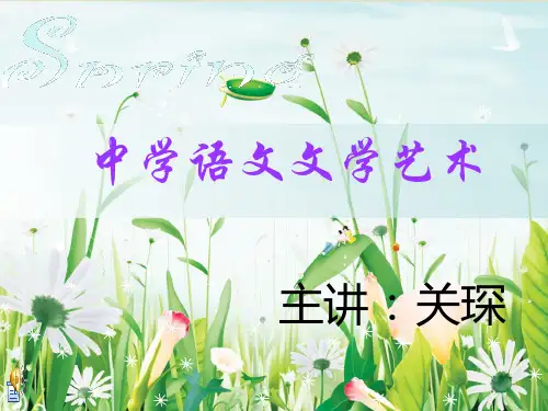 《中学文学常识》PPT课件