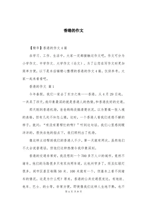 香港的作文大全合集