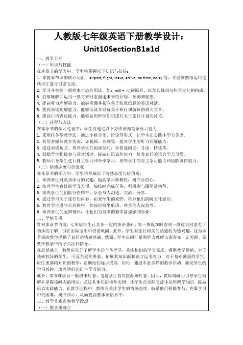 人教版七年级英语下册教学设计：Unit10SectionB1a1d