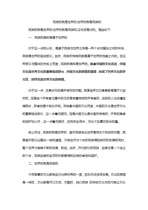 民族的就是世界的,世界的就是民族的