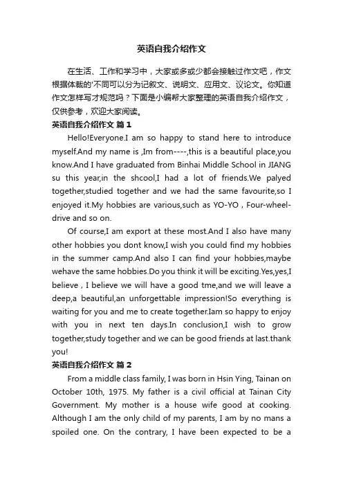 有关英语自我介绍作文（精选15篇）