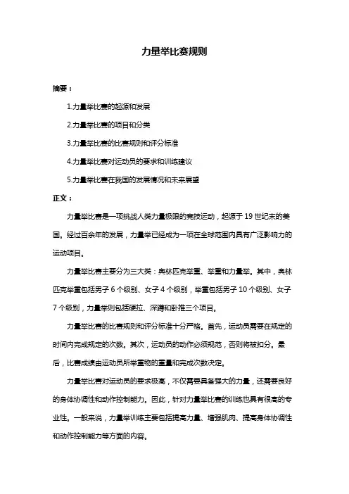 力量举比赛规则