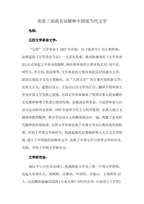 青春三部曲名词解释中国现当代文学