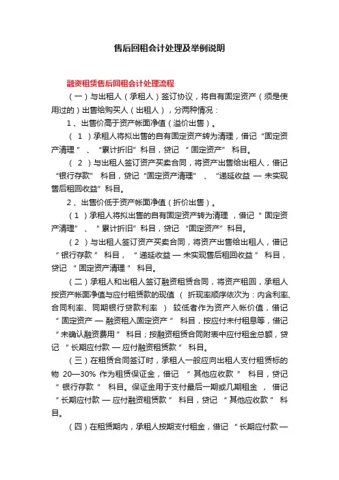 售后回租会计处理及举例说明