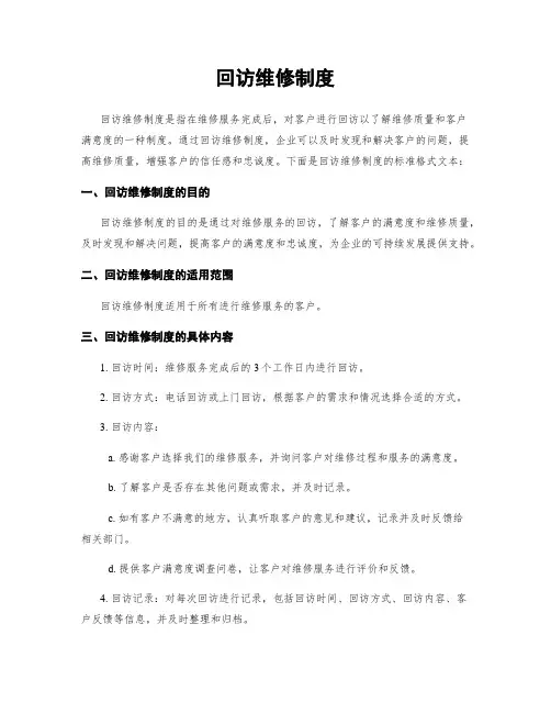 回访维修制度