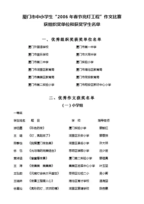 厦门市中小学生“2006年春节亮灯工程”作文比赛