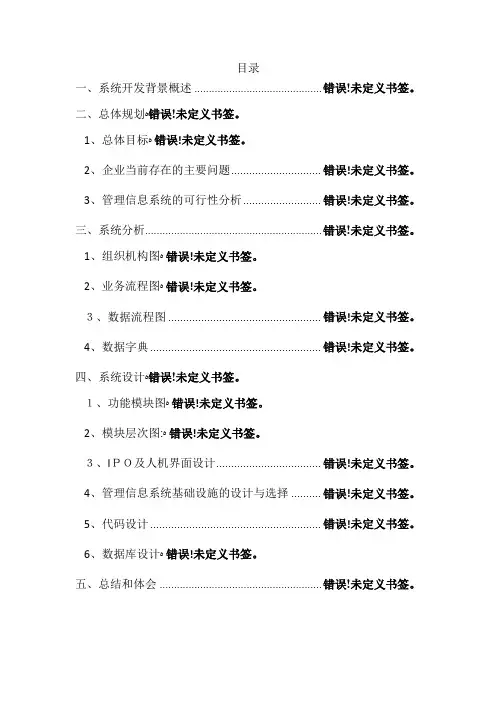 物流配送管理信息系统