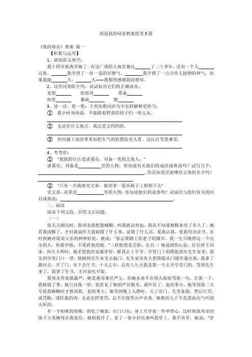 胡适我的母亲教案优秀5篇