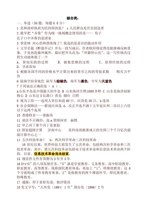 山东省事业编真题(总结版)
