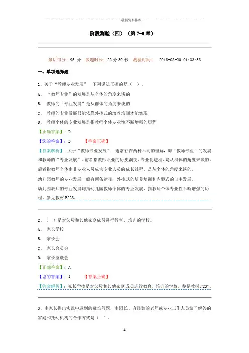 学前教育原理阶段测验四答案精编版