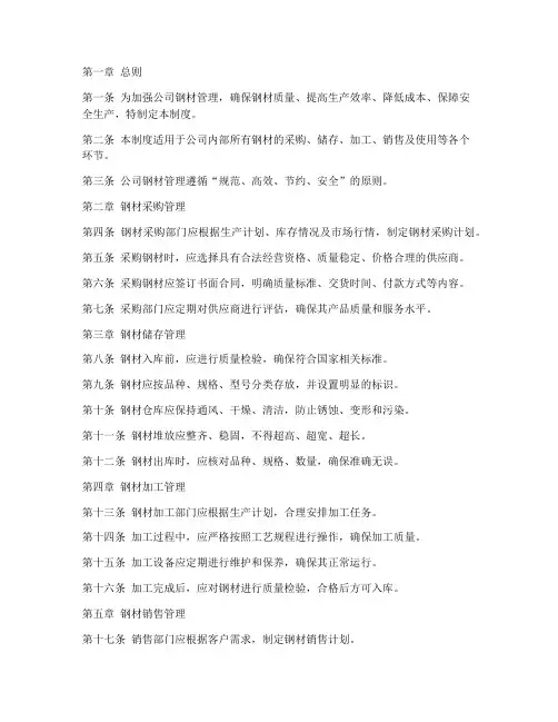 钢铁公司钢材管理制度