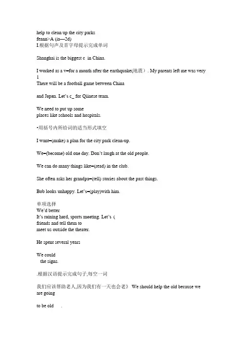 2014新目标英语八年级下unit2课时练