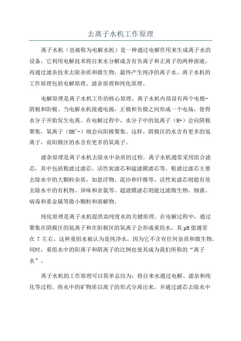 去离子水机工作原理