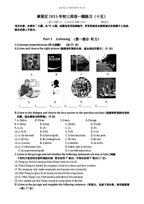 上海市2015奉贤区中考英语一模试卷(含答案)