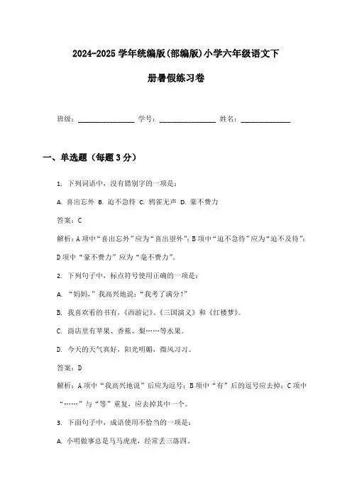 2024-2025学年统编版(部编版)小学六年级语文下册暑假练习卷及答案