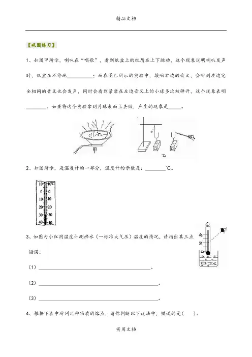 中考冲刺：声光热实验(基础)巩固练习