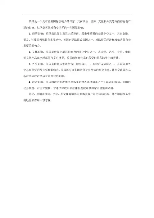 英国对当今世界的国际影响