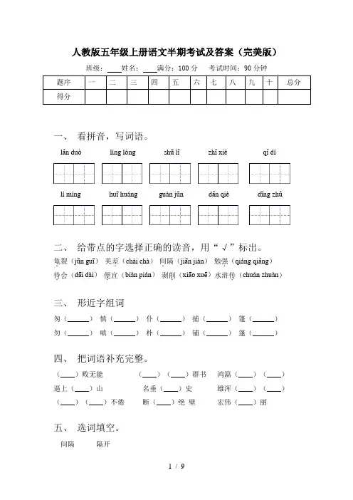人教版五年级上册语文半期考试及答案(完美版)