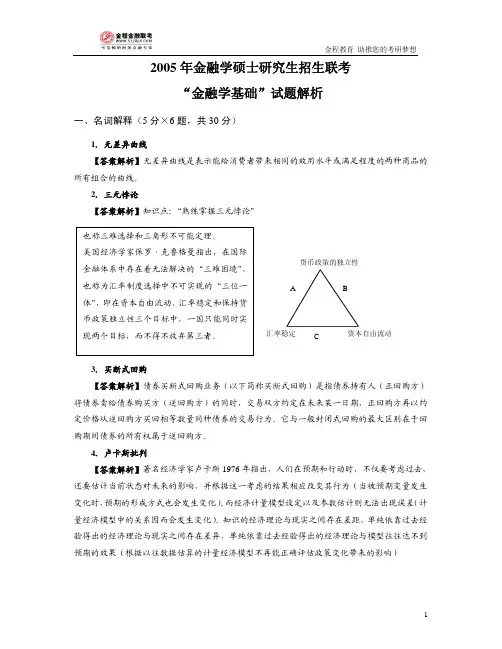 2005年金融联考真题解析