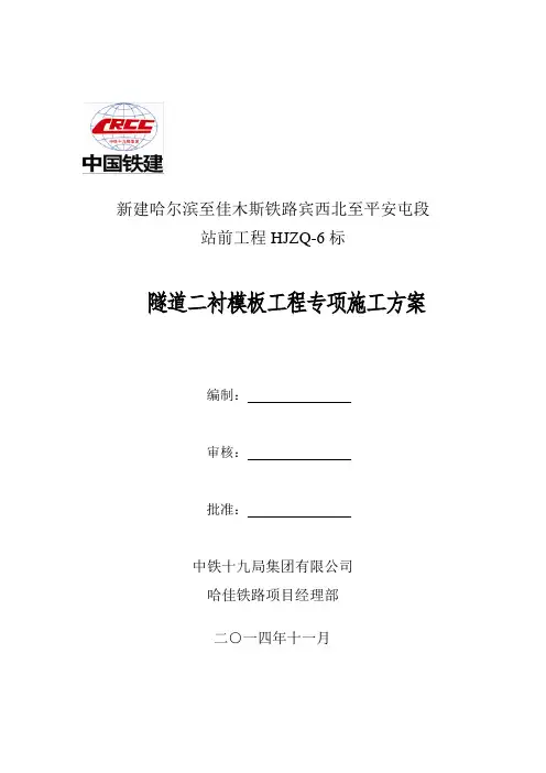 隧道二衬模板专项施工方案