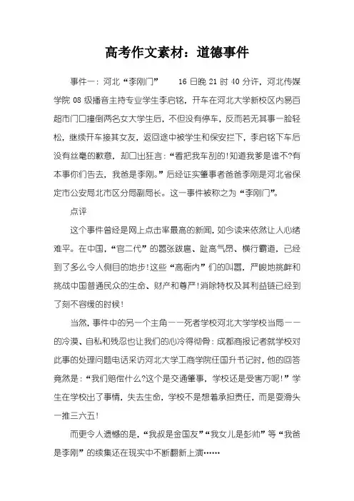 高考作文素材：道德事件