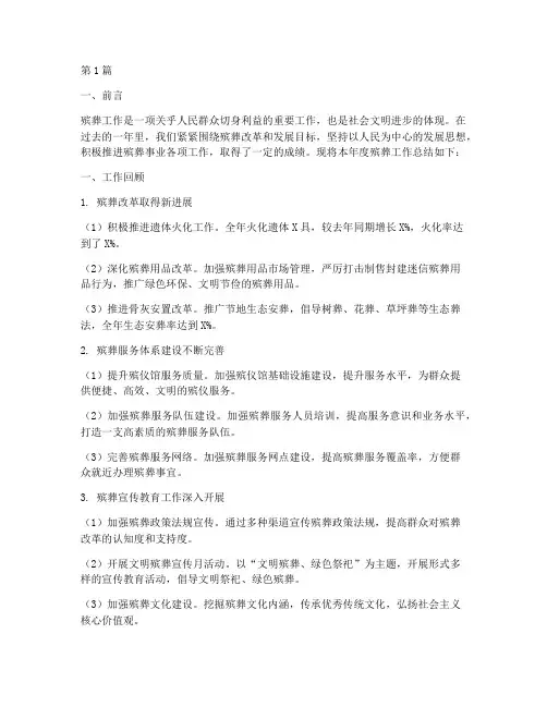 年度殡葬工作总结(3篇)