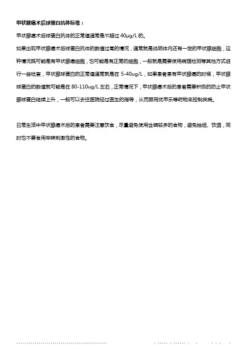 甲状腺癌术后球蛋白抗体标准