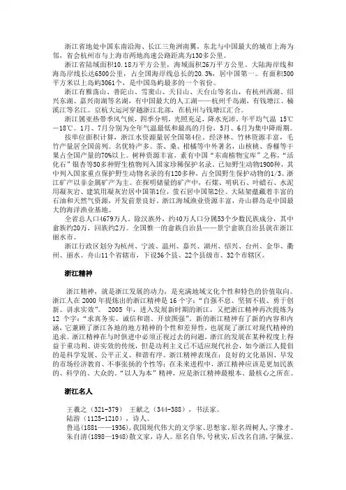 浙江文化