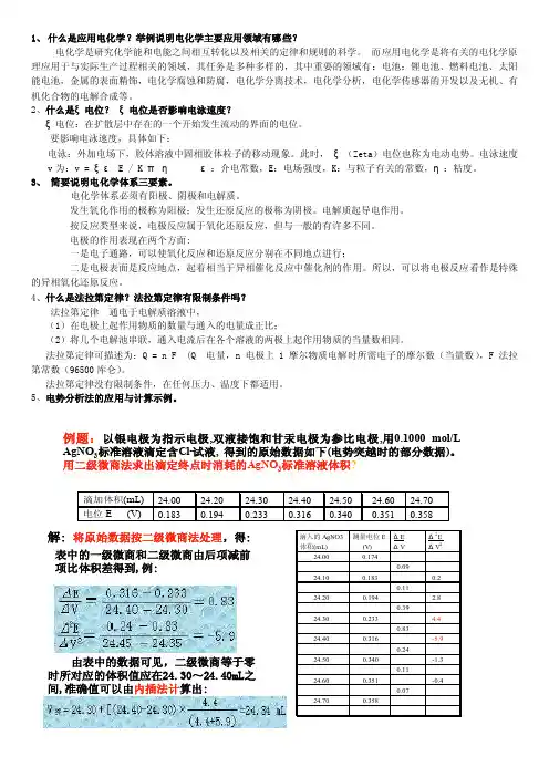 应用电化学——精选推荐