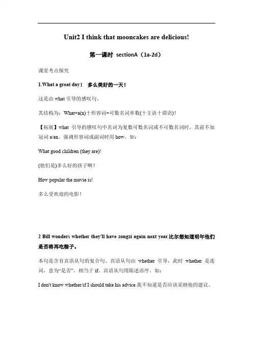 人教版九年级英语 Unit2 知识点讲解及同步练习