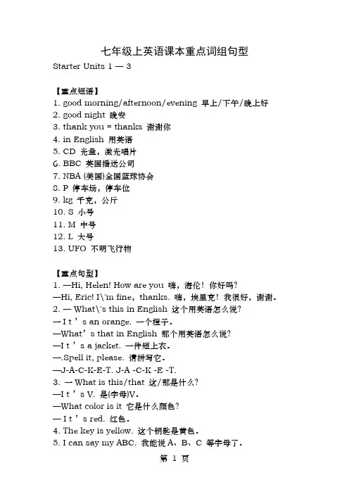 七年级上英语课本重点词组句型