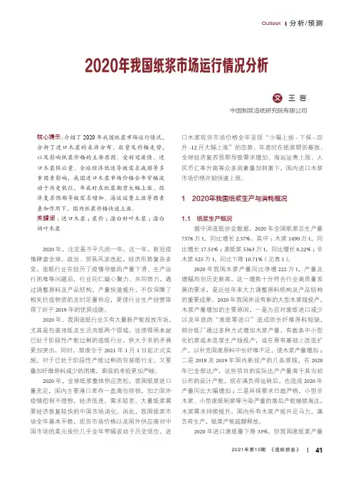 2020 年我国纸浆市场运行情况分析